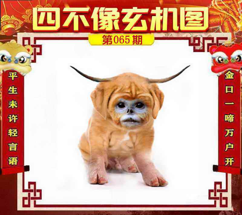 四不像