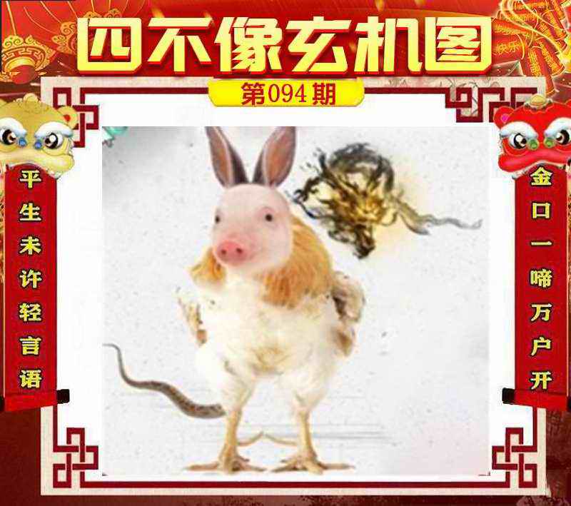四不像